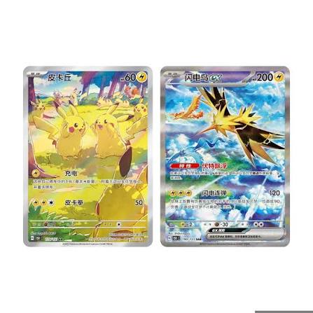 151 Gather *Chinese Exclusive Pikachu*