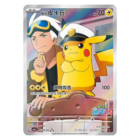 Captain Piakchu