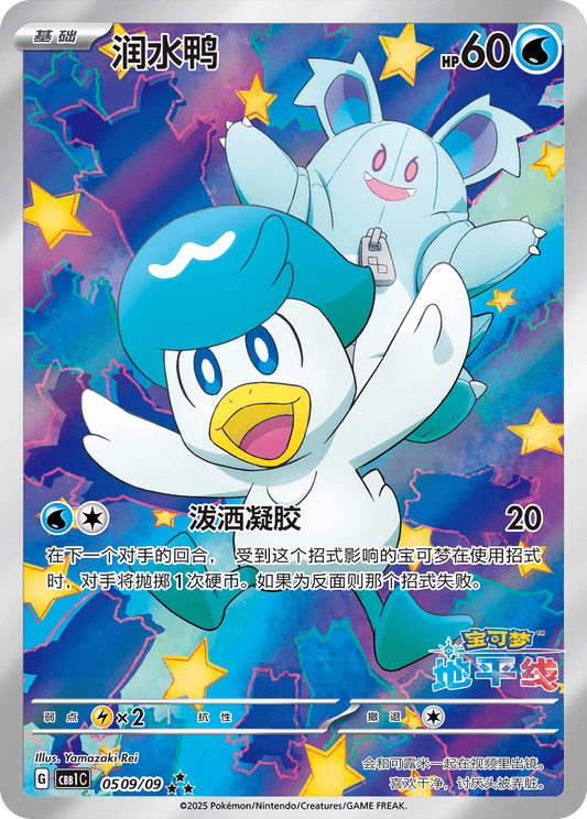 Quaxly 05 09/09 S-Chinese